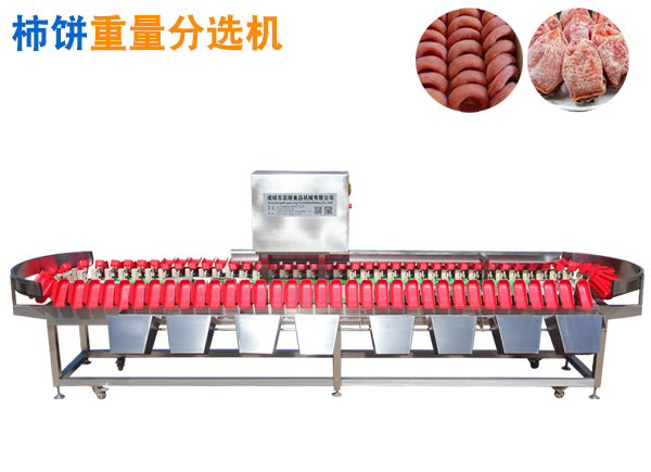 柿饼重量分选机、柿饼称重分选机、柿饼分选机、柿饼分拣机