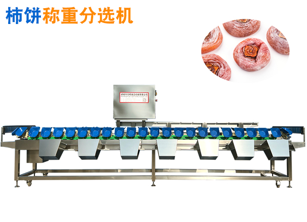 柿饼选果机 柿干称重分选机 水果分选机 水果选品机
