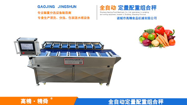 精准配重计量设备，多工位配重组合秤