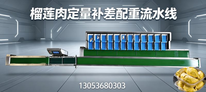 蔬果定量补差流水线：重构果蔬定量包装新范式