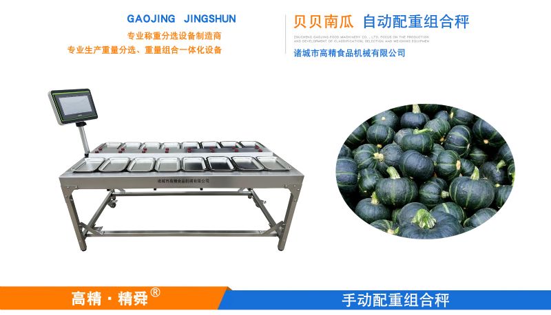 精准配重智赋生鲜 高效包装赋能产业 —— 果蔬手动配重组合秤重塑电商供应链新范式